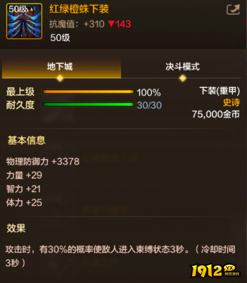 dnf手游红绿橙蛛下装装备属性是什么 dnf手游红绿橙蛛下装装备属性介绍