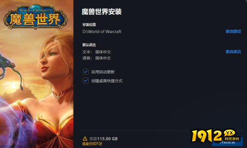 魔兽世界正式服游戏占内存多大 魔兽世界正式服游戏大小介绍