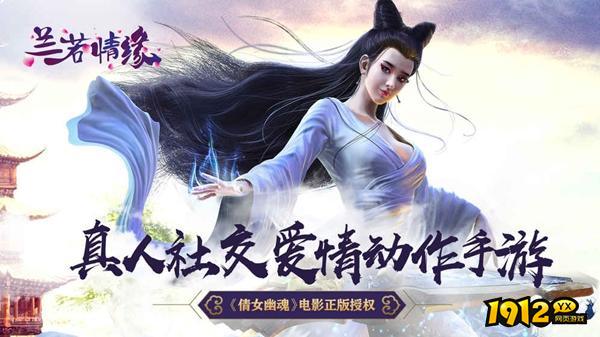 兰若情缘兑换码礼包领取 兑换码2024大全