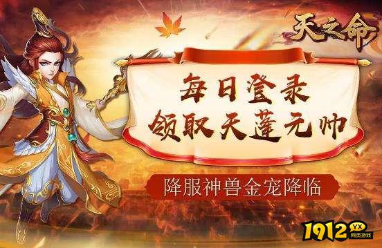 天之命礼包码全新汇总 最新兑换码合集