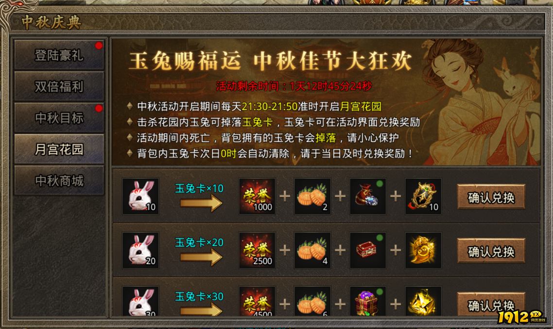 《虎符传奇》9月5日更新维护 新增中秋庆典活动