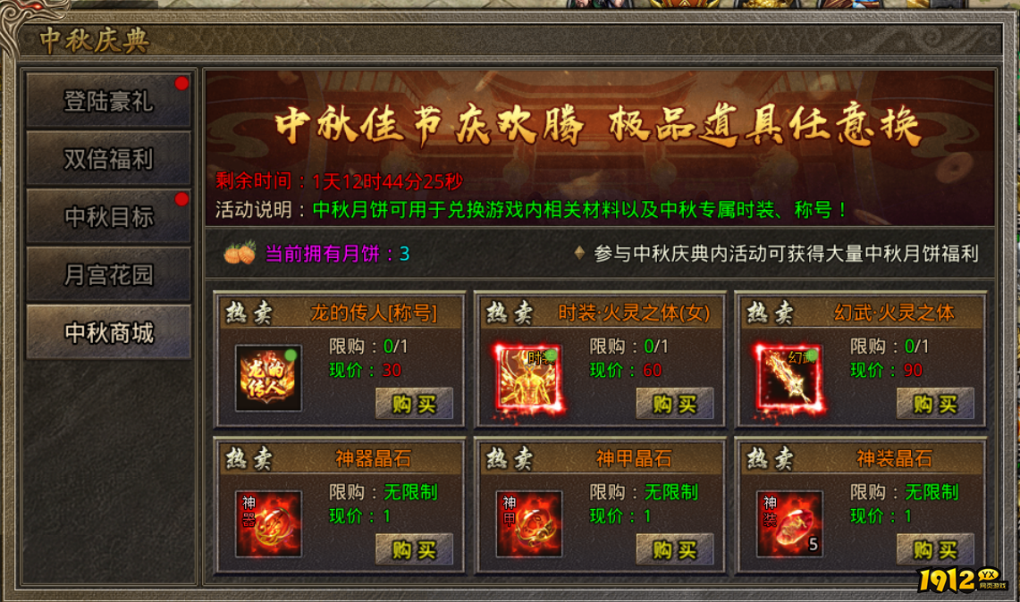 《虎符传奇》9月5日更新维护 新增中秋庆典活动