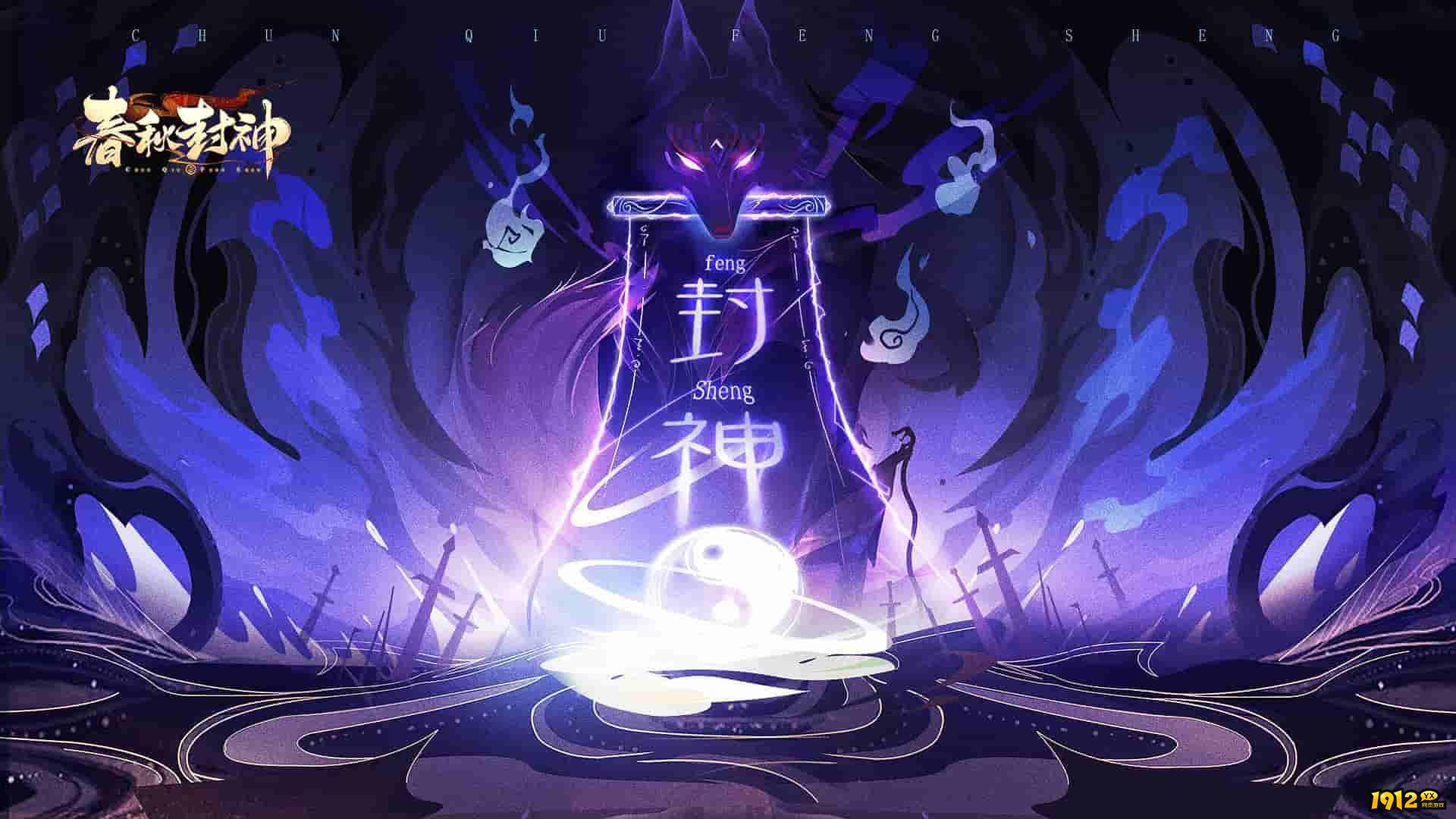 春秋封神礼包码全套有效 兑换码真实可用