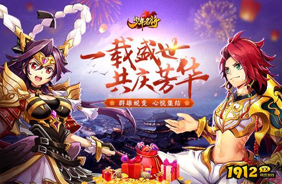 少年名将兑换码合集 长期有效礼包码分享