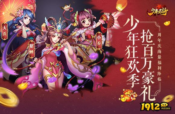 少年名将兑换码合集 长期有效礼包码分享
