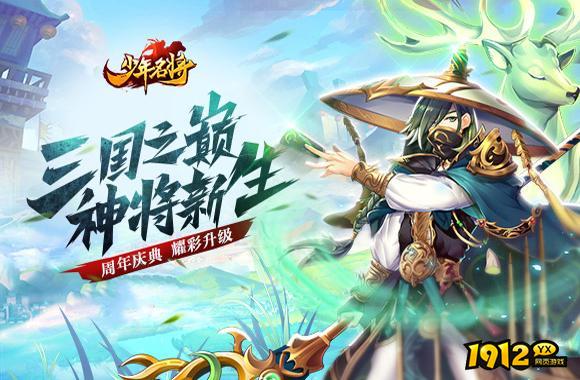 少年名将兑换码合集 长期有效礼包码分享