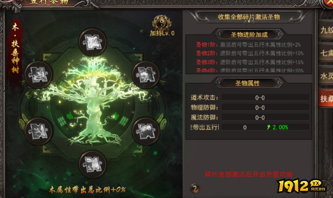 《王者之心2》9月6日更新维护 新增五行圣地玩法