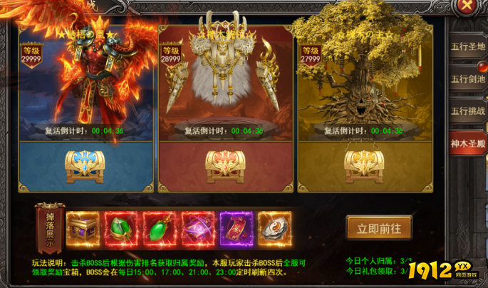 《王者之心2》9月6日更新维护 新增五行圣地玩法