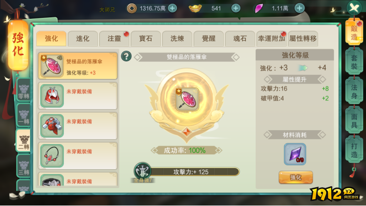 《幻灵战歌》装备如何强化 装备强化攻略