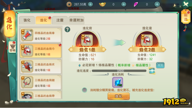 《幻灵战歌》装备如何进化 装备进化攻略