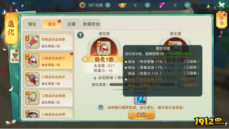 《幻灵战歌》装备如何进化 装备进化攻略