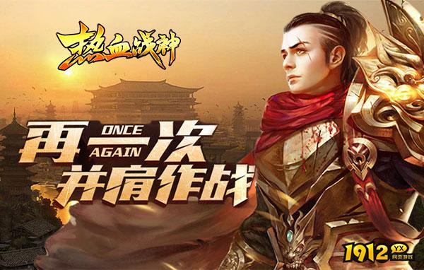 无双屠龙/热血战神/热血寻秦折扣充值最低平台