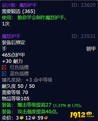 魔兽世界魔怒护手图纸怎么获得 魔兽世界魔怒护手图纸获得方法
