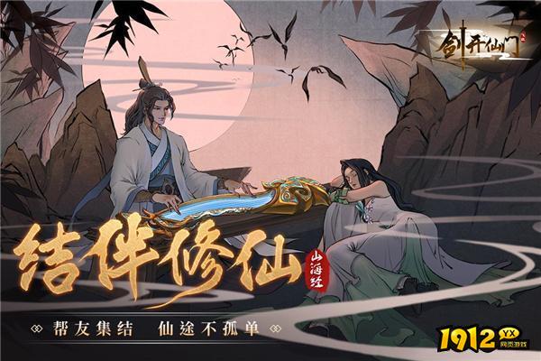 剑开仙门礼包码通用合集 2024兑换码全套