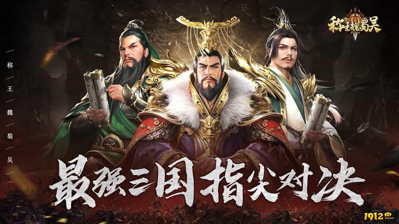 称王魏蜀吴兑换码最新 真实有效礼包码领取