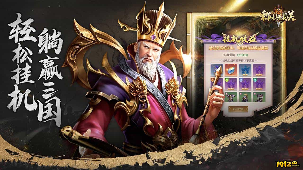 称王魏蜀吴兑换码最新 真实有效礼包码领取