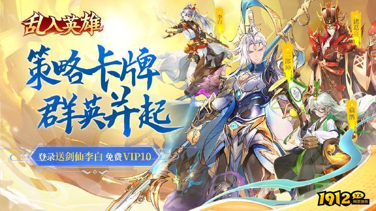 乱入英雄礼包码永久有效 vip礼包码大全 乱入英雄礼包码永久有效 vip礼包码大全