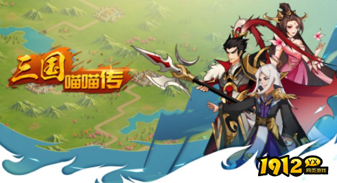 三国喵喵传兑换码合集—礼包激活码微信领取