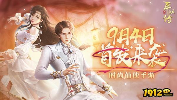 平妖传OL兑换码最新分享 礼包码永久有效