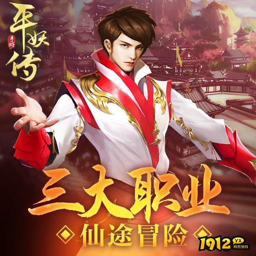 平妖传OL兑换码最新分享 礼包码永久有效