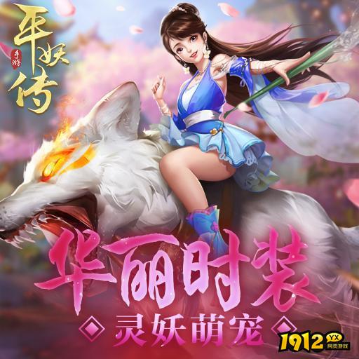 平妖传OL兑换码最新分享 礼包码永久有效