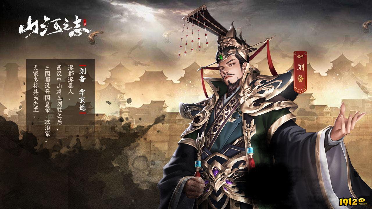 《山河之志》好玩吗 山河之志游戏简介