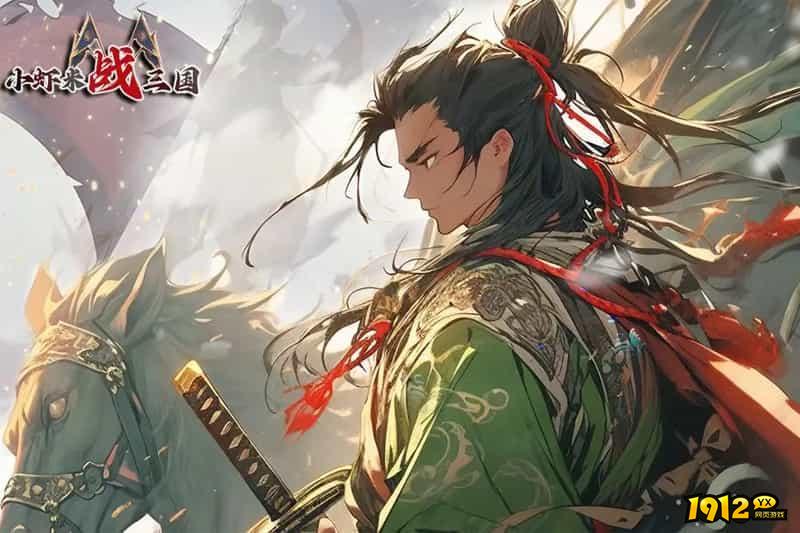 小虾米战三国永久兑换码领取 有效礼包码