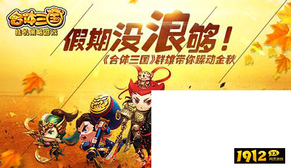 合体三国兑换码2024 最新有效礼包码