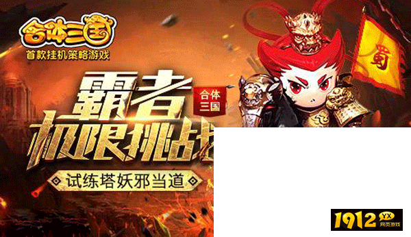 合体三国兑换码2024 最新有效礼包码