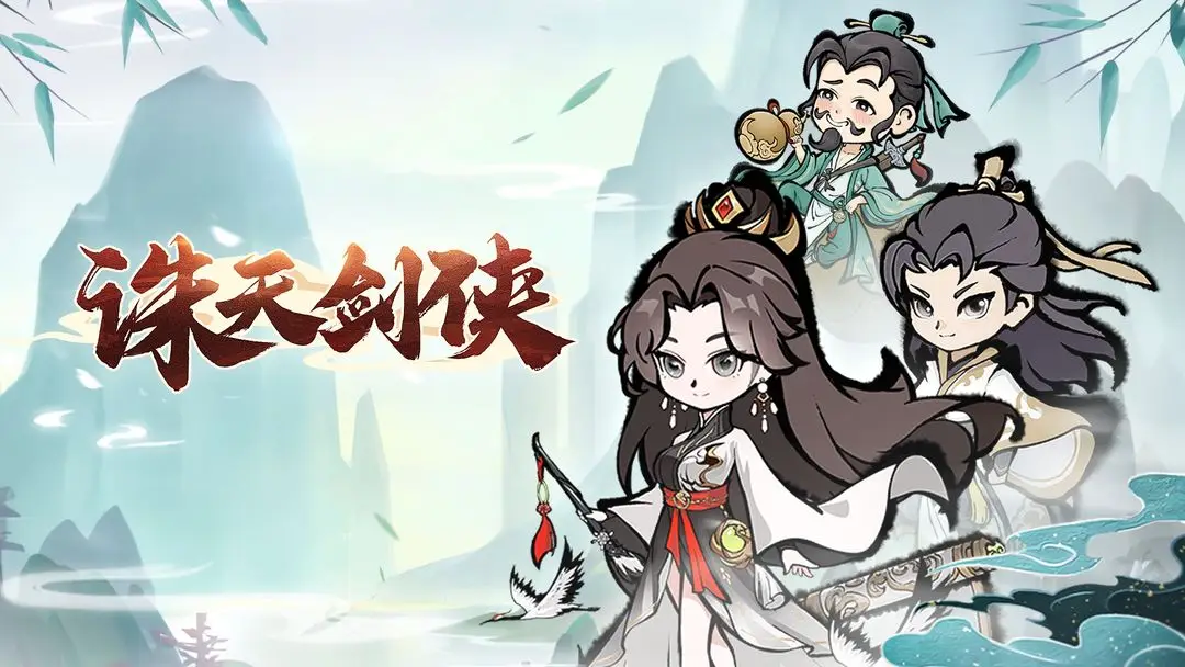 诛天剑侠兑换码合集-长期有效兑换码