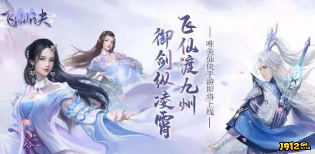 飞仙诀兑换码全套—官方礼包码合集