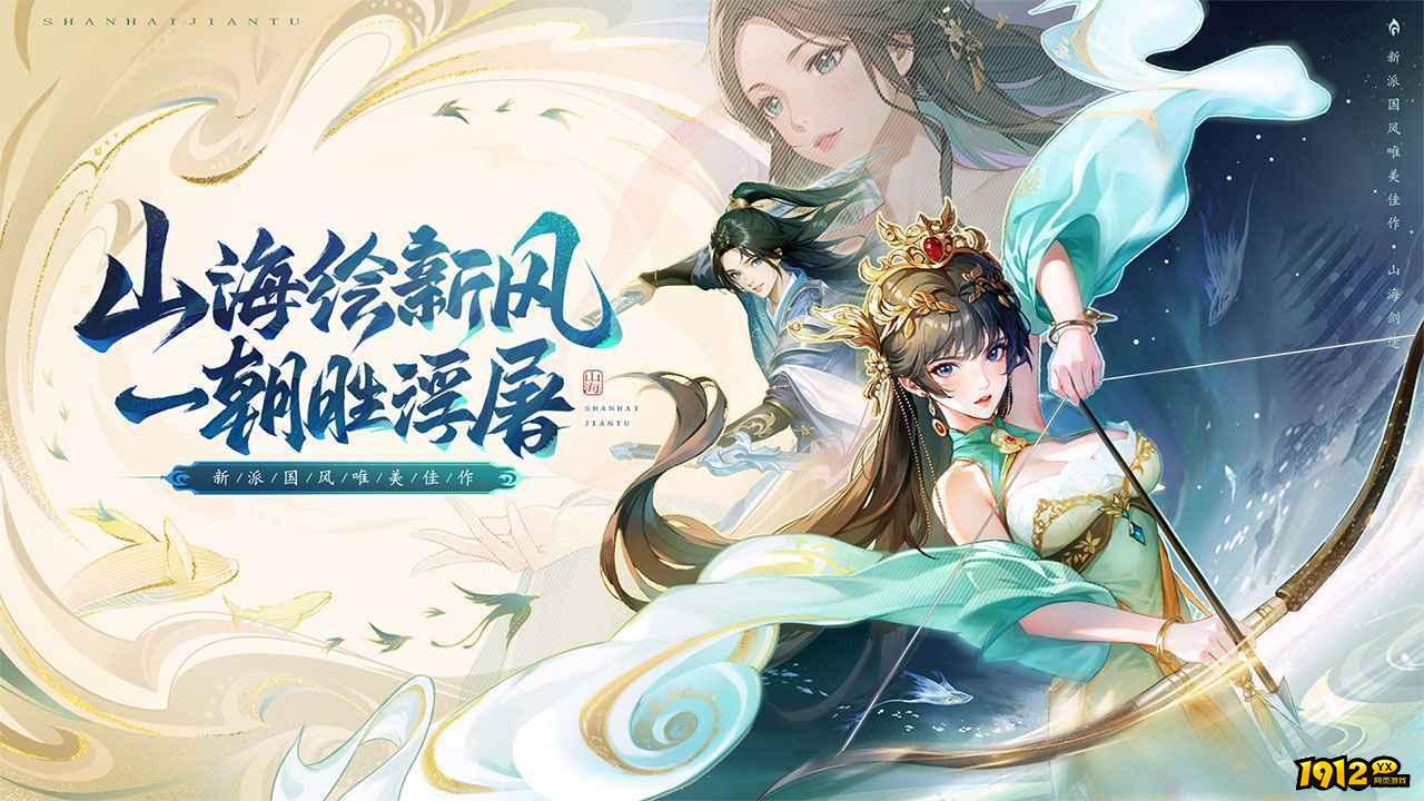 山海剑途兑换码2024最新 礼包码在哪里用