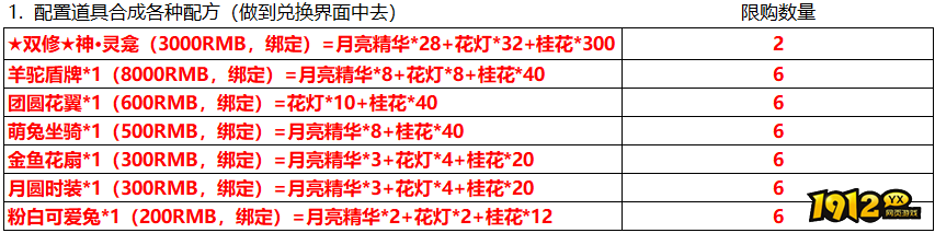 《传奇岁月》9月16日-9月18日中秋节活动