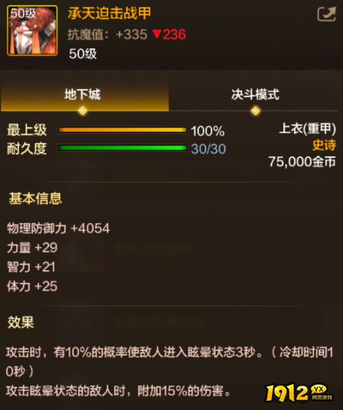 dnf手游承天迫击战甲装备属性是什么 dnf手游承天迫击战甲装备属性介绍