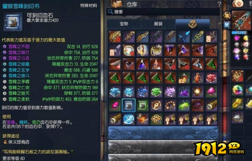 剑灵刻印书怎么用 剑灵刻印书用法介绍
