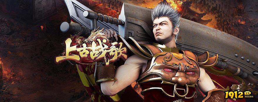 上古战歌兑换码最新 有效礼包码2024