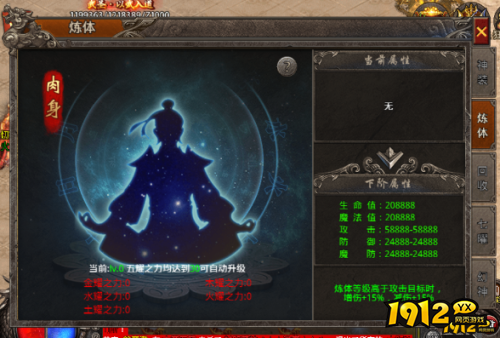 《战痕》炼体系统是什么 炼体系统介绍