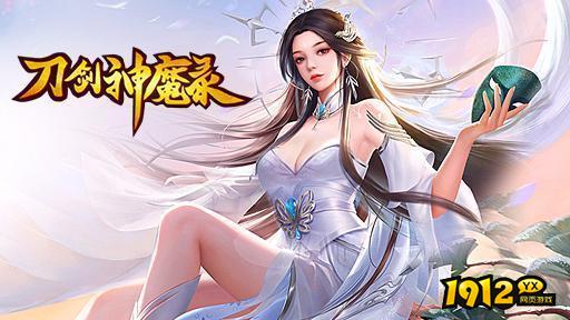 刀剑神魔录激活码亲测可用 永久礼包兑换码汇总 刀剑神魔录激活码亲测可用 永久礼包兑换码汇总