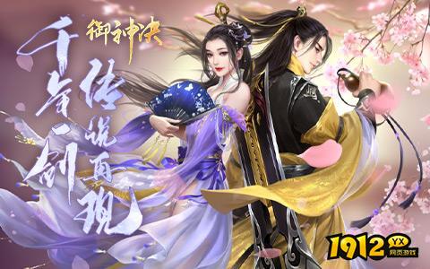 御神决兑换码大全 免费礼包领取