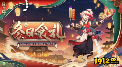 阴阳师星熊童子冬日食礼皮肤怎么样 阴阳师星熊童子冬日食礼皮肤一览