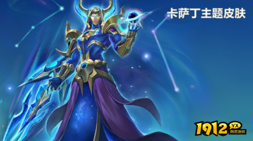 金铲铲之战卡萨丁主题皮肤如何获取 金铲铲之战卡萨丁主题皮肤获取方法