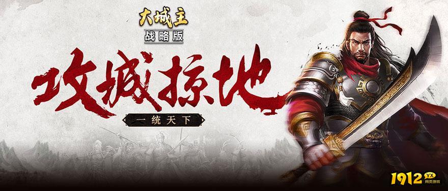 大城主战略版通用礼包码大全 兑换码最新分享