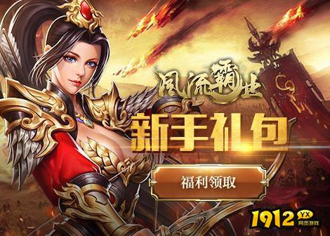 风流霸业兑换码永久有效 可用礼包码有哪些