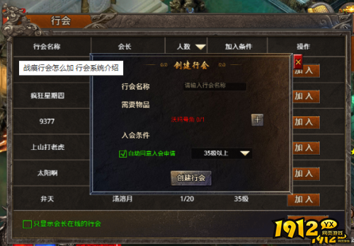 《战痕》行会怎么加 行会系统介绍