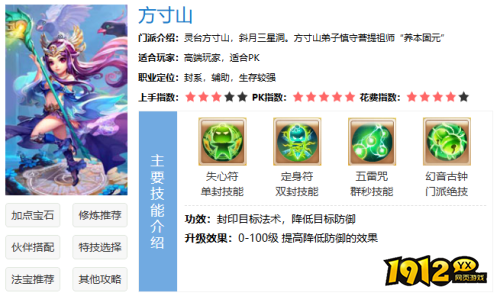 梦幻西游方寸山门派怎么样 梦幻西游方寸山门派解析 梦幻西游方寸山门派怎么样 梦幻西游方寸山门派解析