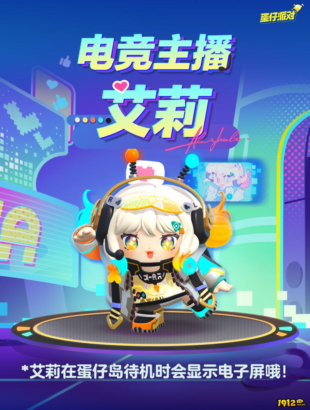 蛋仔派对电竞主播艾莉盲盒怎么样 蛋仔派对电竞主播艾莉盲盒介绍 蛋仔派对电竞主播艾莉盲盒怎么样 蛋仔派对电竞主播艾莉盲盒介绍