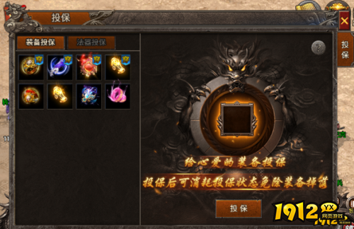 《战痕》装备投保怎么玩 装备投保规则介绍