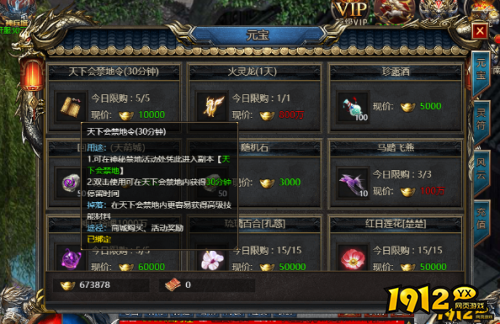 《王者天下》天下会禁地令用途是什么 天下会禁地令用途介绍