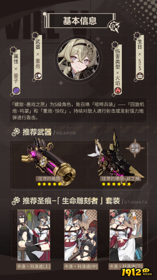 崩坏3维尔薇带什么武器好 崩坏3螺旋愚戏之匣武器推荐