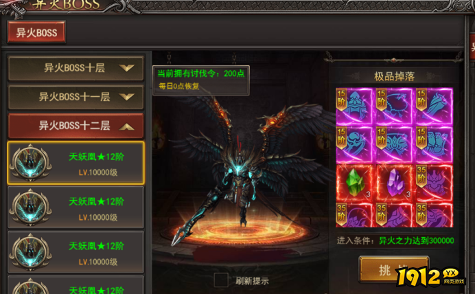《王者之心2》9月13日更新维护 新增异火大陆玩法